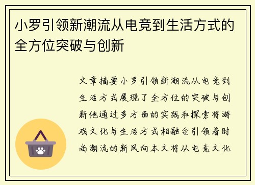 小罗引领新潮流从电竞到生活方式的全方位突破与创新