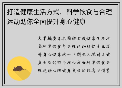 打造健康生活方式，科学饮食与合理运动助你全面提升身心健康