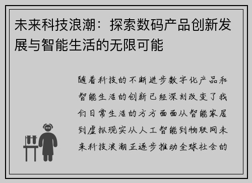 未来科技浪潮：探索数码产品创新发展与智能生活的无限可能