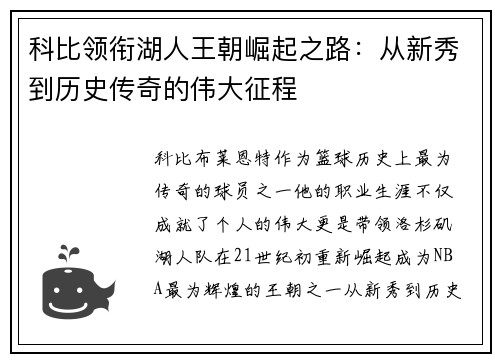 科比领衔湖人王朝崛起之路：从新秀到历史传奇的伟大征程