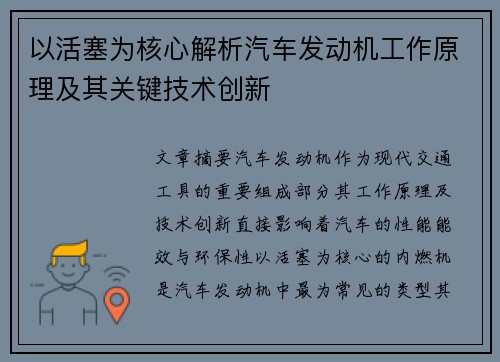 以活塞为核心解析汽车发动机工作原理及其关键技术创新
