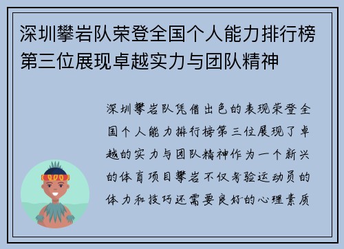 深圳攀岩队荣登全国个人能力排行榜第三位展现卓越实力与团队精神