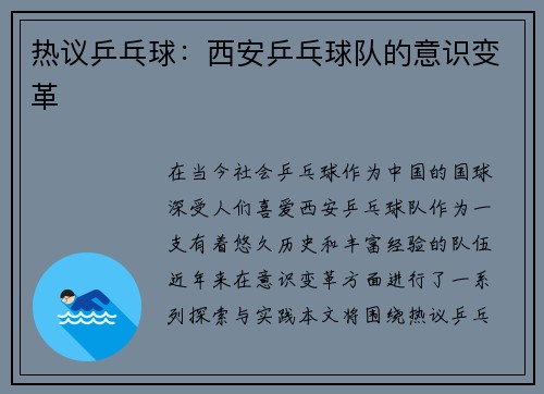热议乒乓球：西安乒乓球队的意识变革